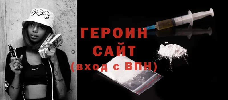 ГЕРОИН Heroin  Спас-Клепики 